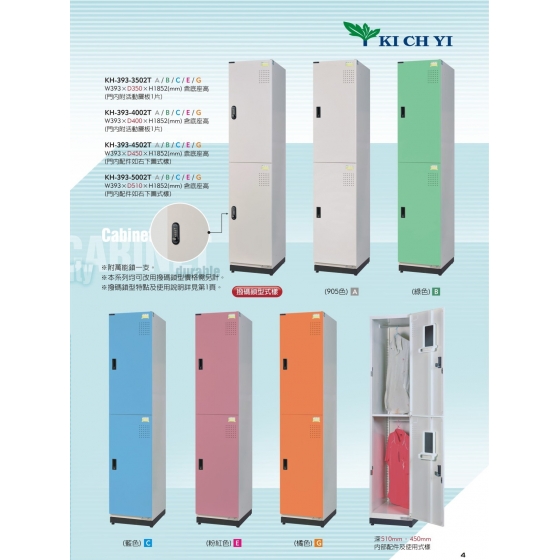 KH-393 新型置物櫃(寬39.3cm)