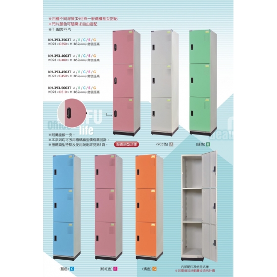 KH-393 新型置物櫃(寬39.3cm)