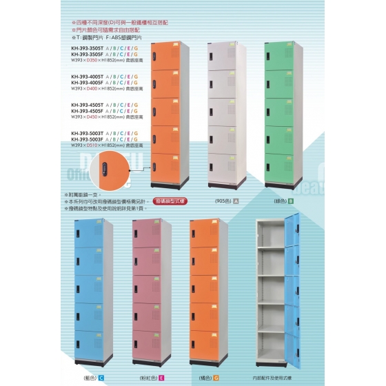 KH-393 新型置物櫃(寬39.3cm)