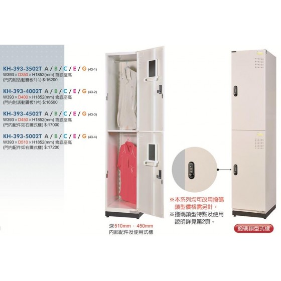 KH-393新型置物櫃