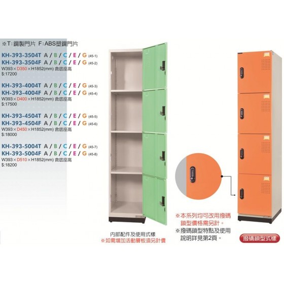 KH-393新型置物櫃