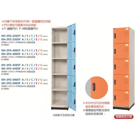 KH-393新型置物櫃