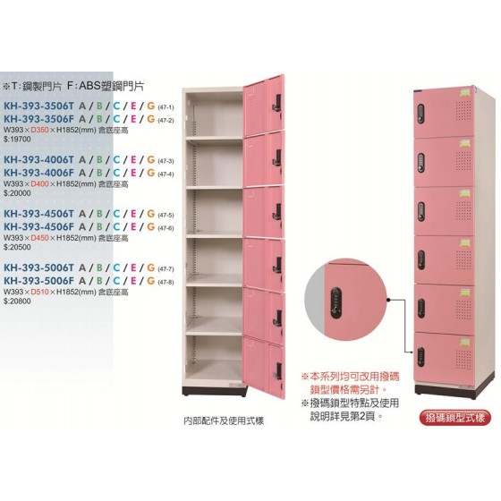 KH-393新型置物櫃