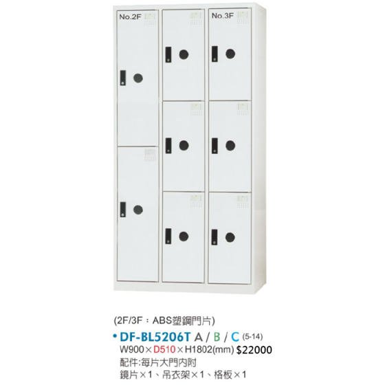DF多用途置物櫃W90