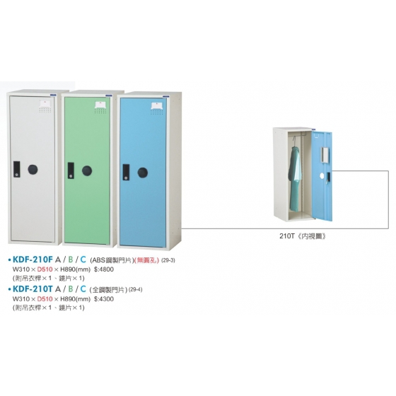 KDF組合式置物櫃
