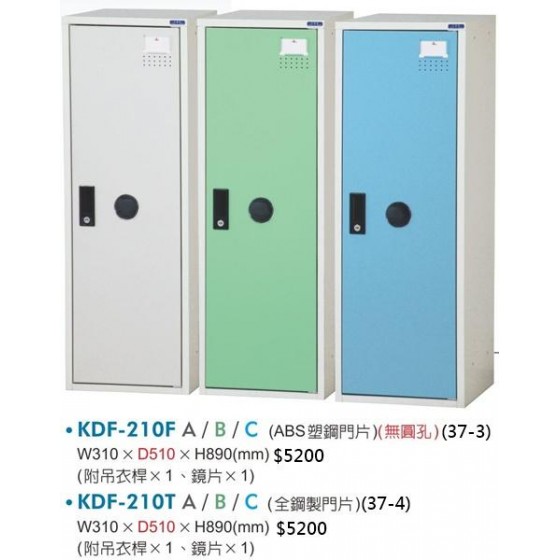 KDF組合式置物櫃