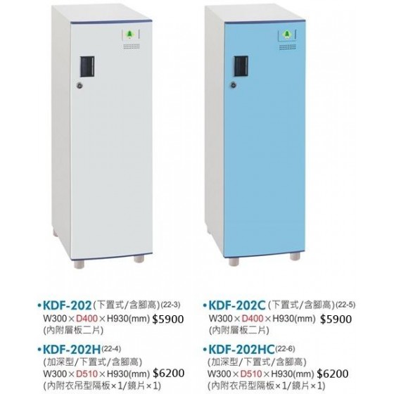KDF組合式置物櫃