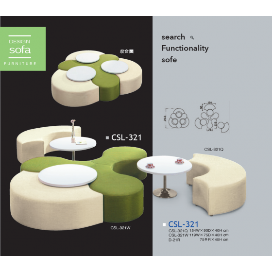 造型沙發