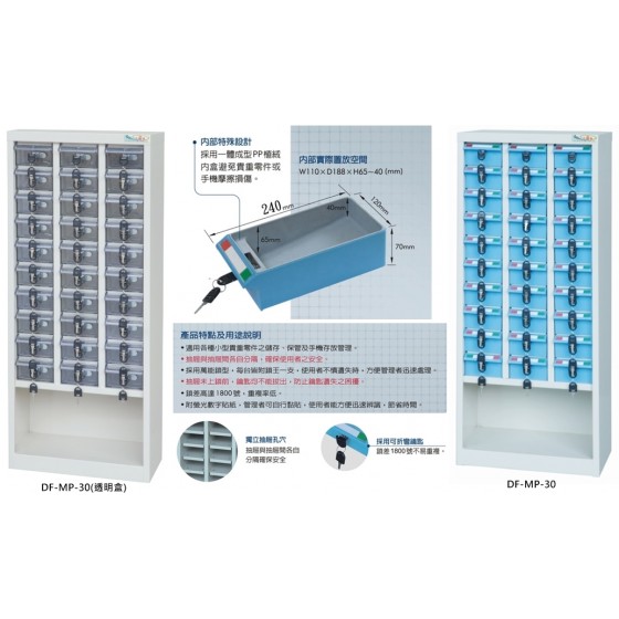 手機櫃／零件櫃