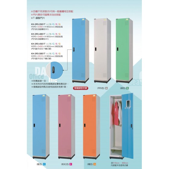 KH-393 新型置物櫃(寬39.3cm)