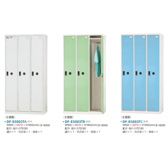 DF多用途置物櫃W90