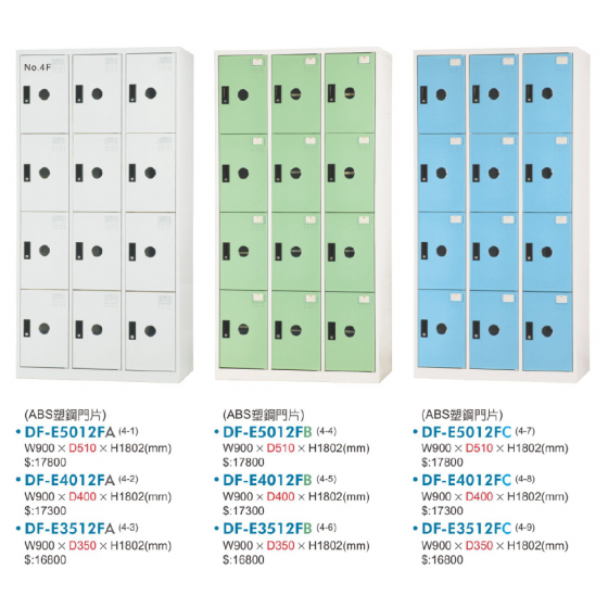 DF多用途置物櫃W90