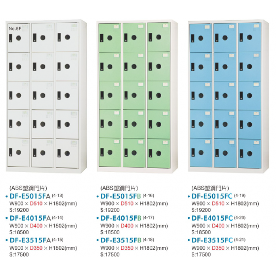 DF多用途置物櫃W90