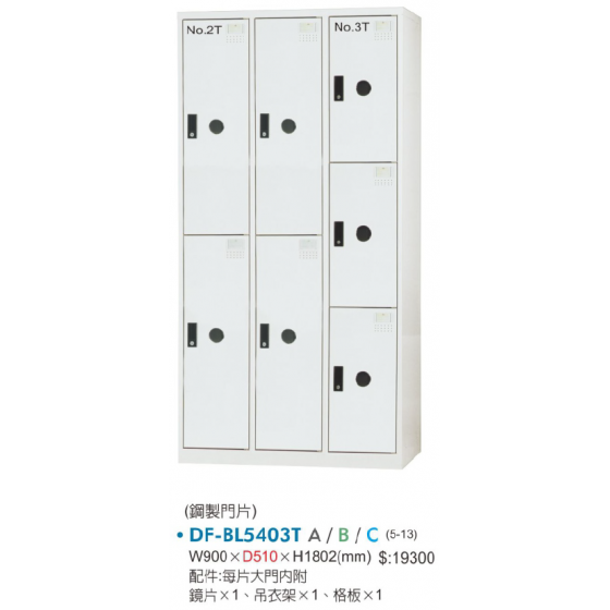 DF多用途置物櫃W90