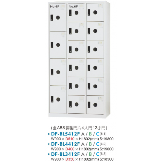 DF多用途置物櫃W90