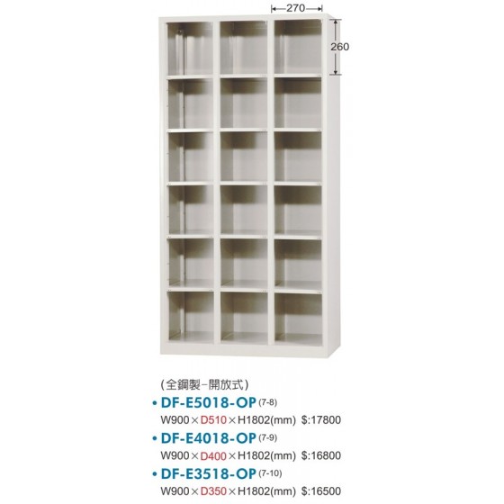 DF多用途置物櫃W90