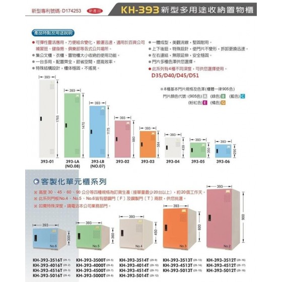 KH-393 新型置物櫃(寬39.3cm)