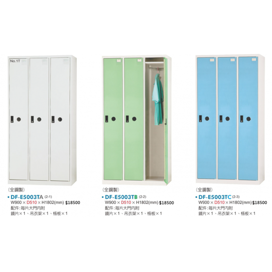 DF多用途置物櫃W90