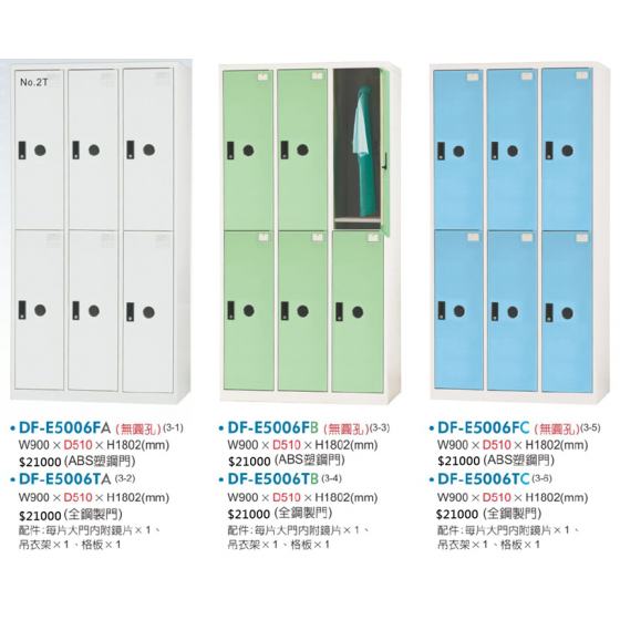 DF多用途置物櫃W90
