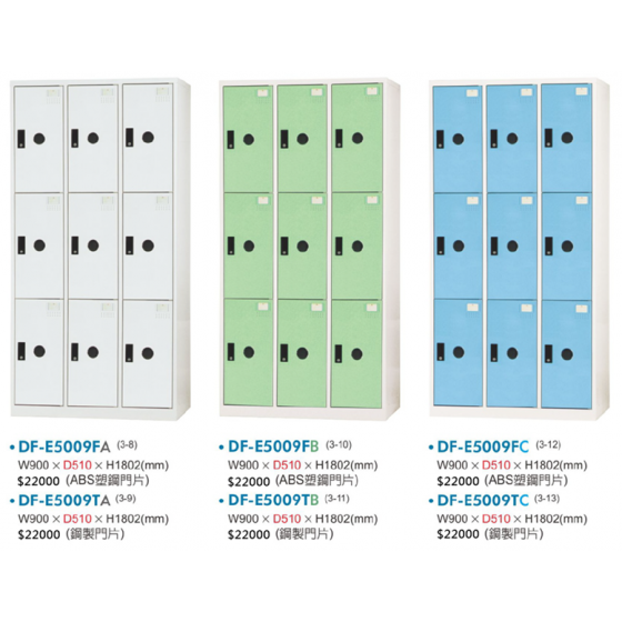 DF多用途置物櫃W90