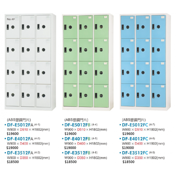 DF多用途置物櫃W90