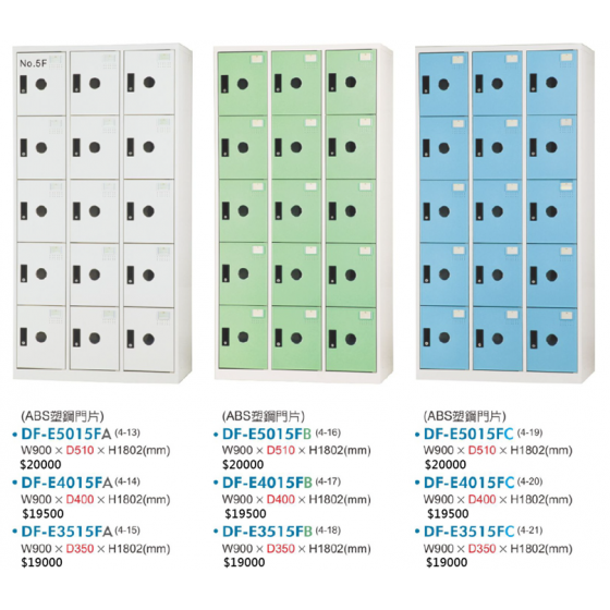 DF多用途置物櫃W90