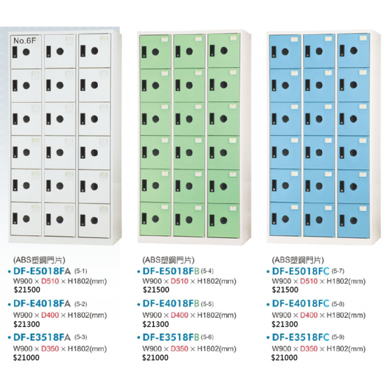 DF多用途置物櫃W90