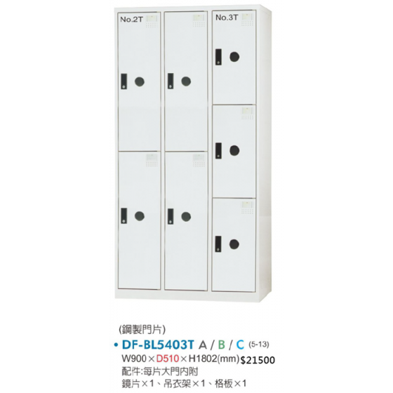 DF多用途置物櫃W90