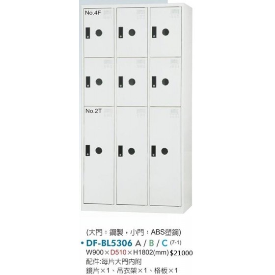 DF多用途置物櫃W90