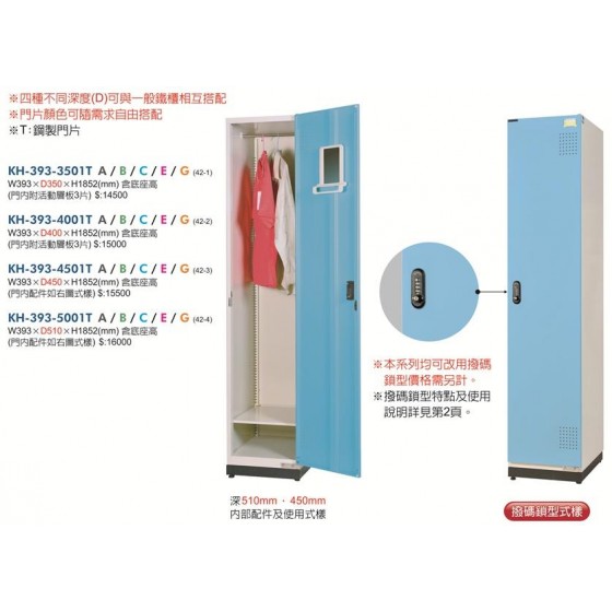 KH-393新型置物櫃