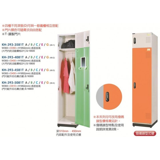 KH-393新型置物櫃