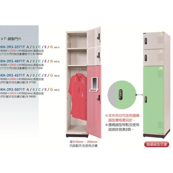 KH-393新型置物櫃