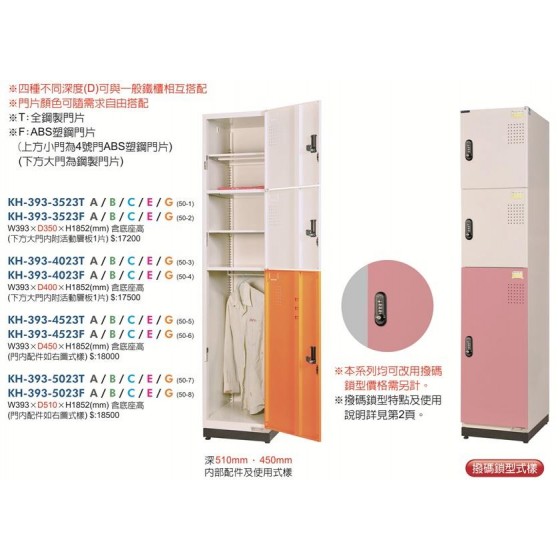 KH-393新型置物櫃